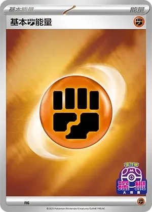 Basic Fighting Energy 「SVP No. 577」「CN」
